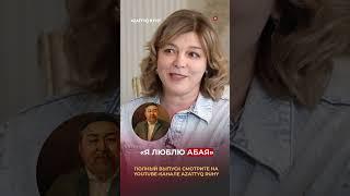 #абай #абайқұнанбайұлы