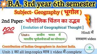 Unit-1 Contribution of ancient Indian geographers ba 6th semester Geography 2nd paper [ Evolution...