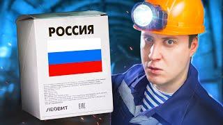 ИРП ШАХТЕРОВ РОССИИ! Сухпай для обычных РАБОТЯГ!