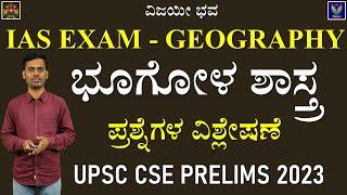 UPSC CSE 2023 | IAS Exam | Geography Questions Analysis | Satish Joga @VijayiBhava​