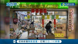 香港經濟陷蕭條! 月倒三百家店 疫情過後香港經濟表現差 物價更加高不可攀 港人開啟跨境模式 北上深圳消費.一整天花費僅香港的一半!｜【國際大現場】20240401｜三立新聞台