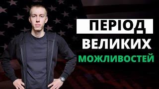На чому ЗАРОБИТИ в ближчу кризу ?