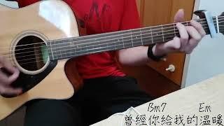 寂寞是一場孤獨的飛行【小玉兒】吉他COVER