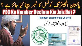 Pakistan Engineering Council Ka Number Bechna Kia Jaiz Hai ? Engineer Muhammad Ali Mirza