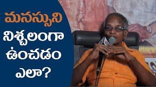 Keeping The Mind Quiet | మనస్సుని నిశ్చలంగా ఉంచడం ఎలా ? | Tatavarty Veera Raghavarao | PMC