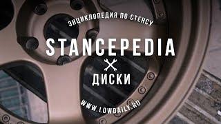 Stancepedia: Часть 1. Как правильно выбрать диски. Энциклопедия по стенсу - Спецвыпуск Lowdaily.