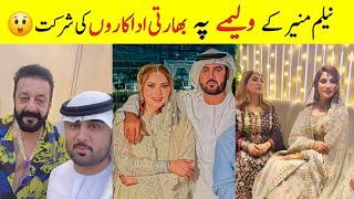 Neelam munir k walimay pe bollywood actors  Neelam muneer walima video