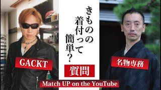 きものの着付って大変なの？GACKTvs名物専務 Match Up on the YouTube