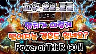 [슬롯] 파워 오브 토르 메가웨이즈 망치가 이렇게도 떨어진다고? #POWEROFTHORMEGAWAYS