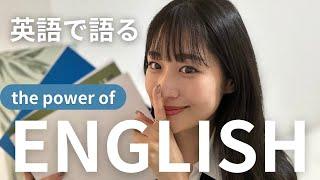 【モチベ】TOEIC945点が英語で語る｜英語で得したリアル経験談