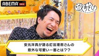 安元洋貴が語る釘宮理恵さんの意外な可愛い一面とは？？｜声優と夜あそび 毎週月曜〜金曜よる10時から生放送 #shorts