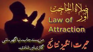 Namaz e Hajat & Law of Attraction. 100% Results. Job, Business, House & Car.