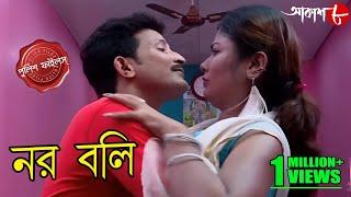 নর বলি | Naro Boli | Tamluk Thana | Police Files | 2023 Bengali Popular Crime Serial | Aakash Aath