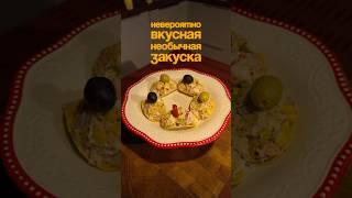 Необычная новогодняя закуска в чипсах 