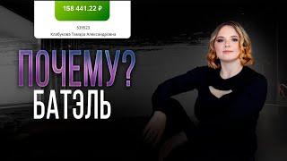 Почему Батэль? Как выбрать сетевую компанию?