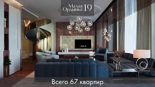 Квартиры в ЖК Малая Ордынка, 19 - элитная недвижимость в Москве VestaDom