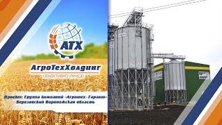 Проект: Группа компаний «Агротех-Гарант» Березовский