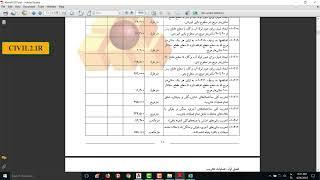 آموزش صفر تا صد متره و برآورد ساختمان