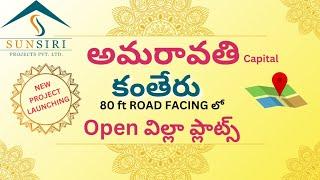 AMARAVATHI CAPITAL | KANTHERU | OPEN PLOTS FOR SALE | CONTACT 8332841316 #amaravathi #vijayawada