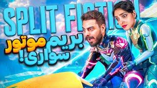 موتور سواری اسپلیت فیکشن چه حالی میده Split Fiction #3