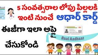 0-5 Years Baby Aadhar Online |  How to Apply baby Aadhaar Card | Baal Aadhaar for Children Telugu