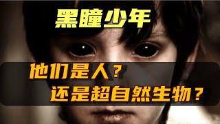 【黑瞳少年】是人类，还是超自然生物？这些在深夜敲门的黑眼小孩，没有眼白，蛮横无理，甚至杀掉被自己迷惑的人类