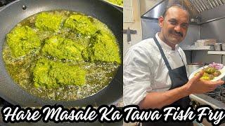 Hare Masale Ki Tawa Fry Machli | हरियाली फिश फ्राई | Green Fish Fry | Tawa Fish Fry Recipe |Fish Fry