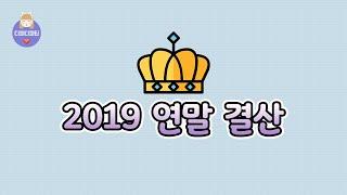 디피디피딥 2019 디지털피아노 총결산 (2)