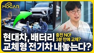 현대차 배터리 교체형 전기차 올해 공개...충전 3분! 2000만원 저렴해?