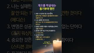 “게으름을 깨우는 전설의 동기부여 명언 5가지” #명언 #멋진글귀 #좋은글