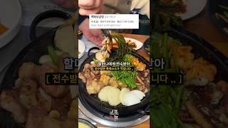 16년동안 운영중인 대전 3대곱창집에선 “이걸” 공짜로 주시네요 ? #윤가황소곱창