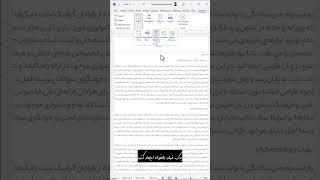 آموزش ایجاد شماره صفحه چند از چند در ورد Page Number in Word