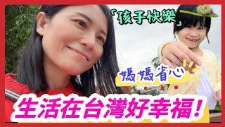 生活在台灣好幸福妹妹感冒了，診所看病真省心大陸女生第一次吃到西施柚，台灣真是水果王國呀