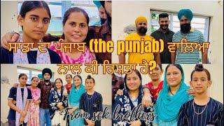 ਸਾਡਾ ਦਾ ਪੰਜਾਬ (the punjab) ਵਾਲਿਆ  ਨਾਲ ਕੀ ਰਿਸ਼ਤਾ ਹੈ? #thepunjab #sadapunjab #sckbrothers