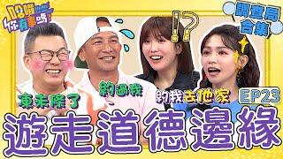 《哈囉！調查局》「男女邊界感」越線會出事！沈玉琳胡扯「壓1穴道」會秒Ｏ起？曾智希自爆曾被張立東主動約過夜眾嚇爆！沈玉琳 曾智希｜#哈囉你有事嗎