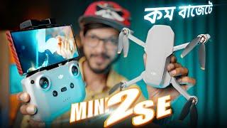 DJI Mini 2 SE । Foldable Mini Drone with QHD Video । ছোট কিন্তু দারুণ!