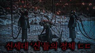 인류를 순식간에 멸망시켜버린 '신'들의 소름끼치는 존재를 목격해버린 마지막 생존자들 ㄷㄷ (개소름 주의)