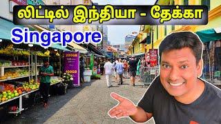  சிங்கப்பூர் லிட்டில் இந்தியா  Singapore Little India Walk | Asraf Vlog