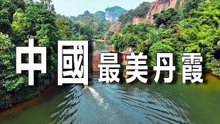 中國最美丹霞地形奇觀，大自然創造的絕美風景，你去過哪幾個。┃ 樂樂視界  Le Le Vision