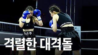 데뷔전의 격렬한  대격돌  | 미니멈급 국내랭킹전(4R) 차은주 vs 한서희 20240828