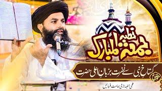 Gustakh e Nabi Sy Nafrat Bazuban e Ala Hazrat | Khutbah Jumma Mubarak | Mufti Hassan Raza Naqshbandi