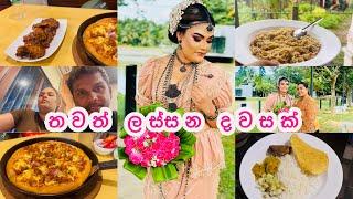 ඇත්තටම මම මැරි කරාද?#vlogger #vlog #dayinmylife #dayinthelife #sinhala #dayvlog