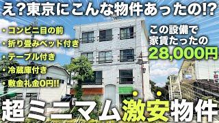 【超激安物件】2.8万円で家具付き!?とてつもない破格の掘り出し物件が秀逸すぎる件