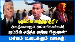 டிரம்பின்  அடுத்த அதிரடி இதுதான்? - மர்மம் உடைக்கும் ஜெகத்! Fr. JEGATH GASPER INTERVIEW #tamilniram