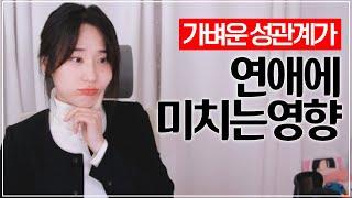 사귀기 전에 잠자리부터 하는 경우 (자만추)