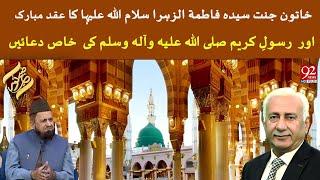 Khatun-e-Jannat Syeda Fatima-tuz-Zahra SA  ka Aqad Mubarak aur Rasool-e-Kareem (S.A.W) ki Duaein