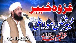 Hafiz Imran Aasi - Jang e Khyber Mola Ali Aliheslam - Hafiz Imran Aasi Official