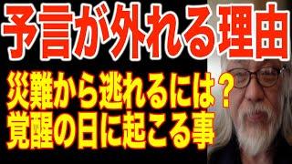 【神回】予言が外れる理由 -覚醒する日に貴方はこうなる-使命の見つけ方-