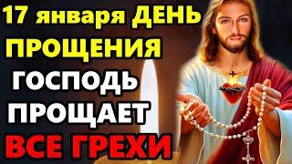 14 января День Прощения! ГОСПОДЬ ПРОЩАЕТ ВСЕ ГРЕХИ! Сильная Молитва о прощении грехов! Православие