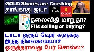 தலைவிதி மாறுதா? fii selling | tata communication share chennai petroleum share kalyan jeweller share